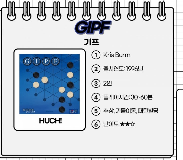  No.10 GIPF Project #1 GIPF (기프)