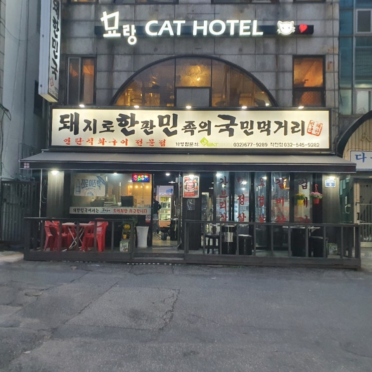 서비스좋고  맛도좋은 돼한민국 연탁직화구이  전문점