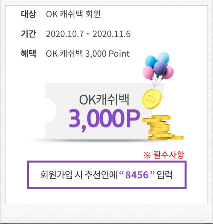 센골드 오케이캐시백 3000원 이벤트