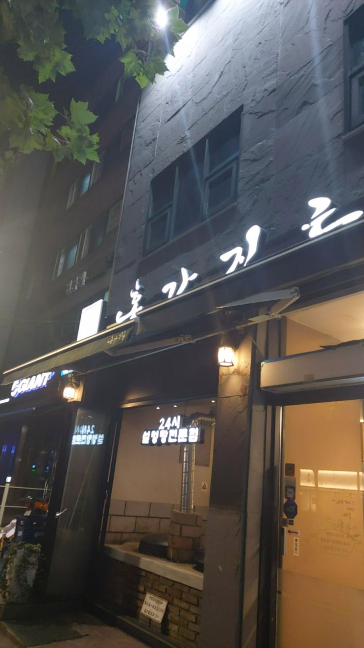  [용산-원효로1가]홍가진국