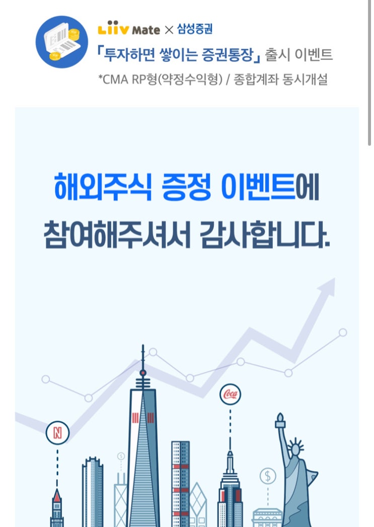  리브메이트 × 삼성증권 해외주식당첨