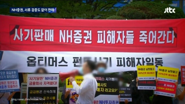 옵티머스 펀드에 금융감독원,하나은행 관련된 사기펀드 옵티머스, 지금 수사는 정치권, 검찰등 로비의혹 수사중 이라고 합니다