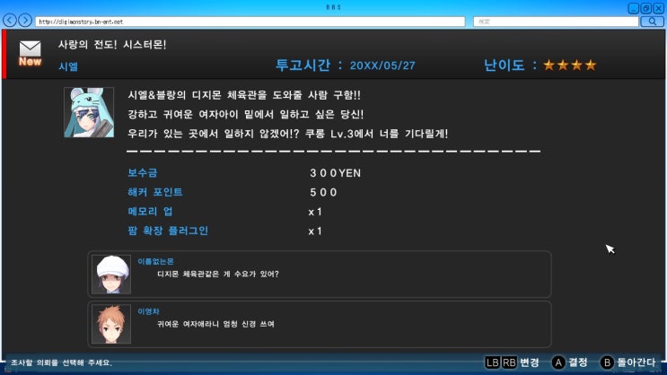  [디지몬 스토리 사이버 슬루스 해커스 메모리] Chapter 07 서브 퀘스트 ②