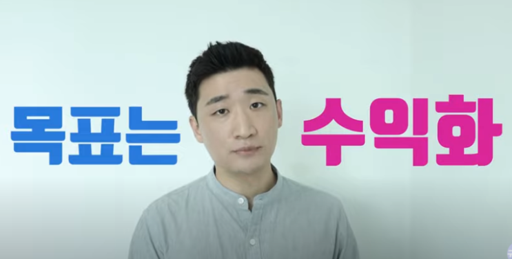  온라인 수익화 돈되는 콘텐츠가 고민이세요?(feat. 포리얼)