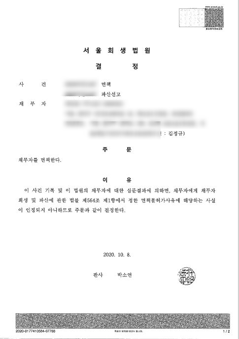  무직자 개인파산 신청 성공사례