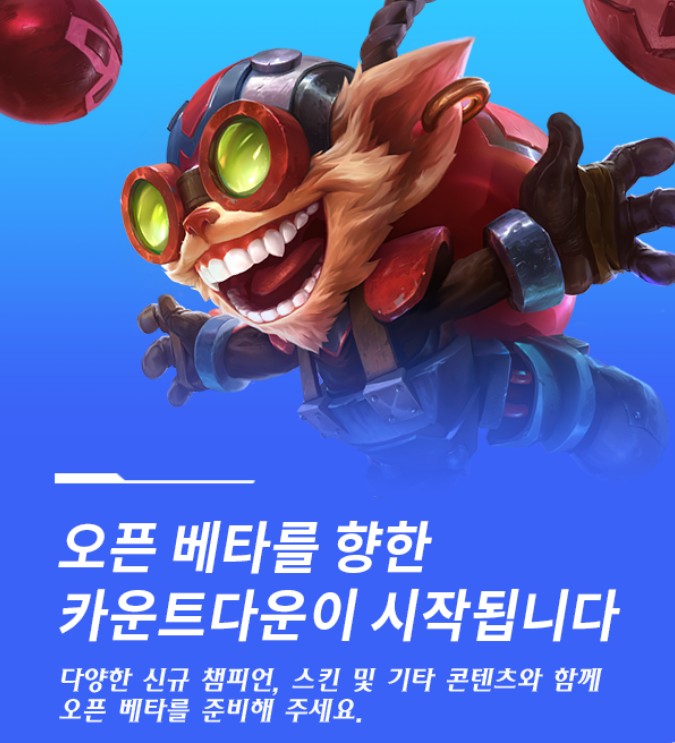  리그오브레전드 : 와일드 리프트(롤 모바일) 오픈베타 출시일 공개! 새로운 챔피언 까지!? | 아이폰 오픈베타