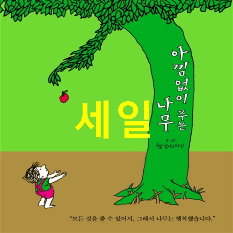  2020-10-17 아이템 아낌없이 주는 나무 고민끝
