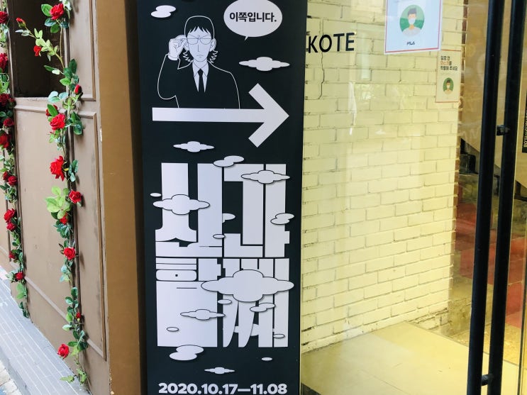 서울 인사동 인기웹툰이 전시회로 돌아왔다 신과함께 특별전 : 저승 미리보기
