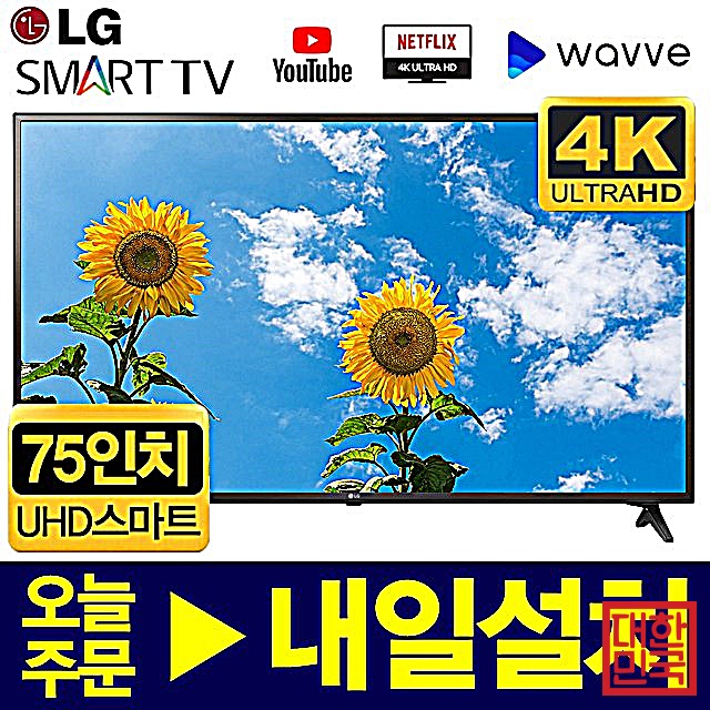  75인치티비 높은 만족도를 보유한 LG 75인치 UHD 스마트 추천드립니다!