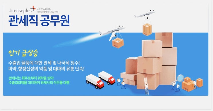  관세직공무원 단기 합격을 위한 2021년 시험 준비하는 방법