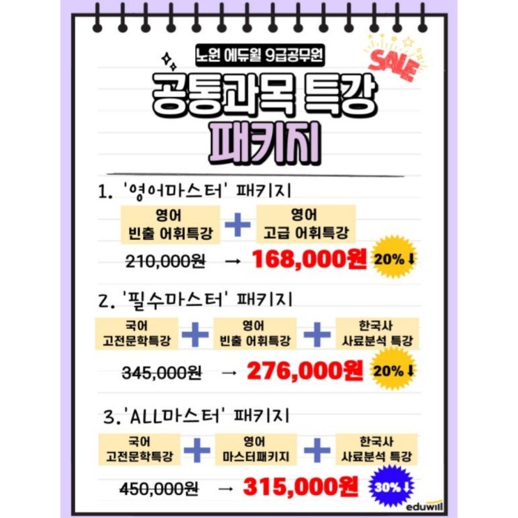  21년 합격대비 공통과목 특강 안내! [노원9급공무원학원][서울9급공무원학원][경기9급공무원학원]