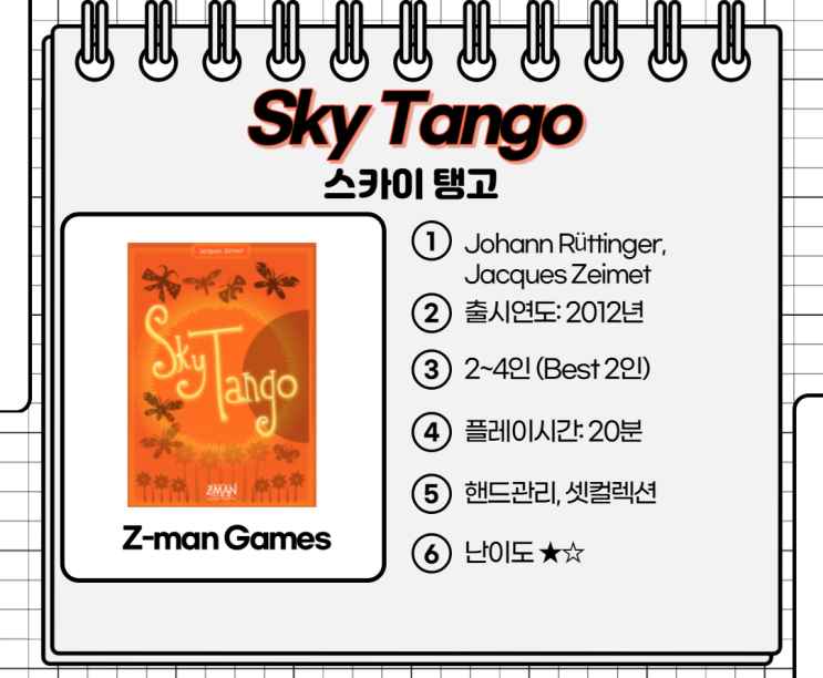  No.6 햇님과 달님의 이야기, Sky Tango (스카이 탱고)