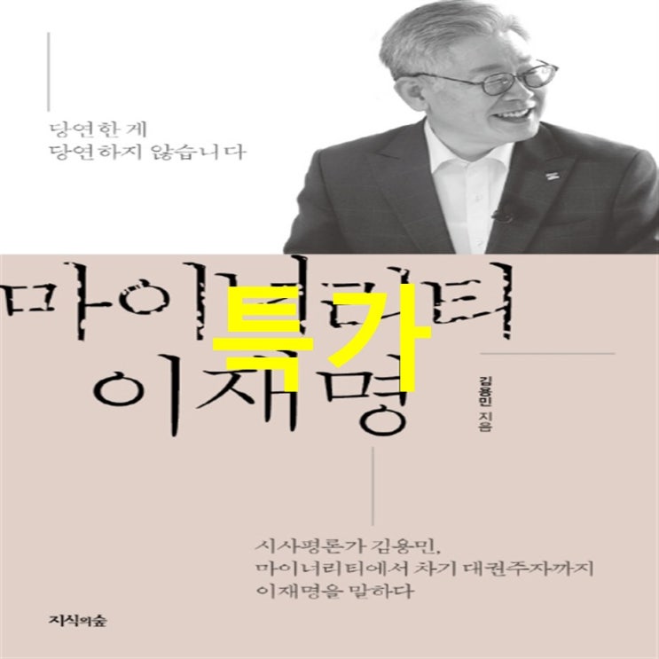  10월 17일 핫정보 마이너리티 이재명:당연한 게 당연하지 않습니다 신상 안내하려합니당