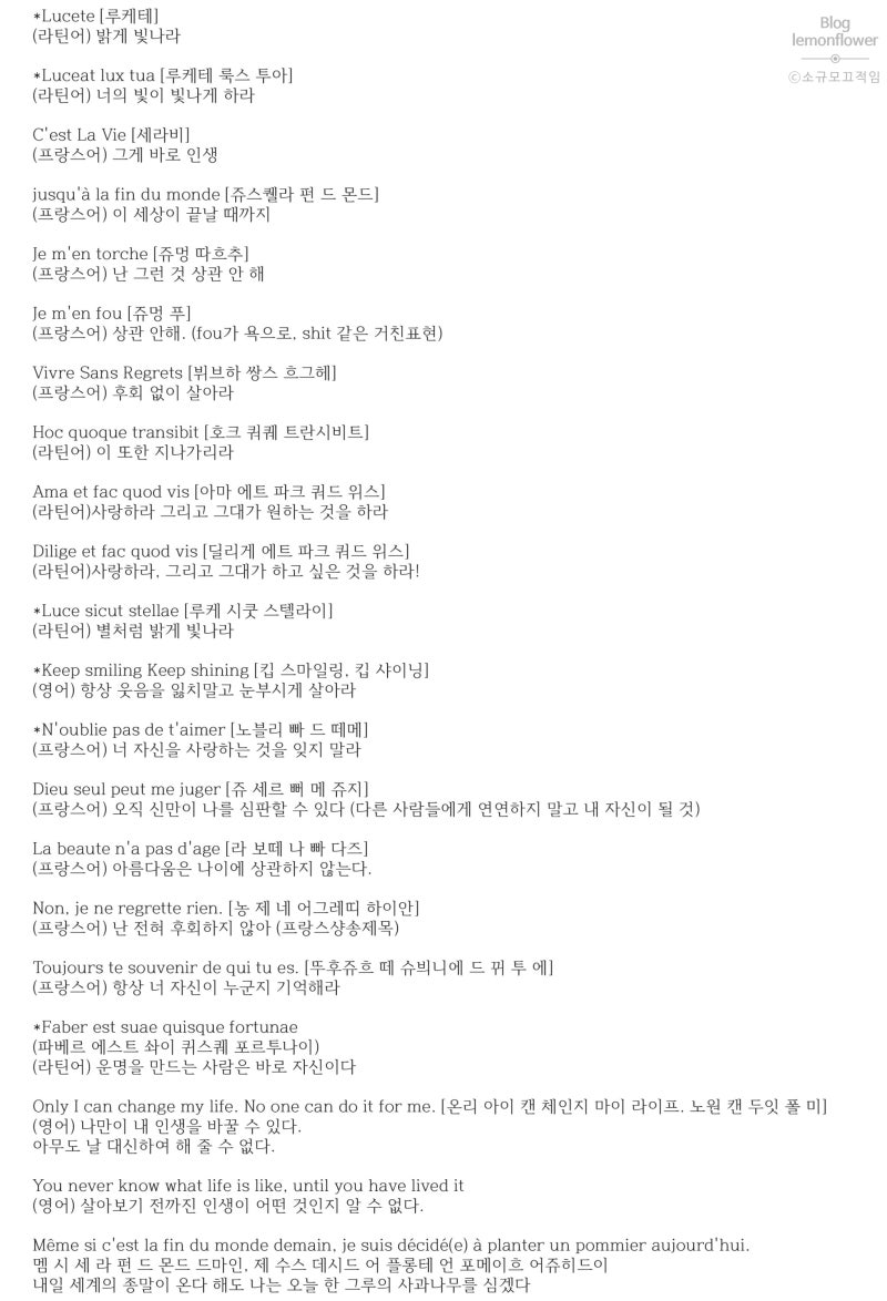 각인&타투 레터링 문구