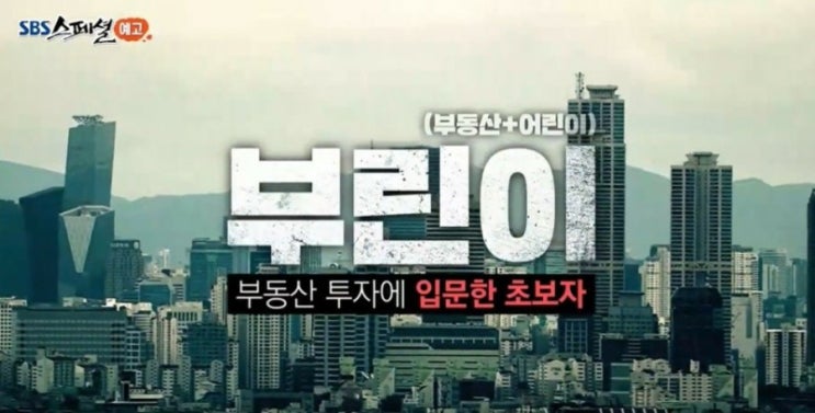  부동산에서 호갱되는 법???