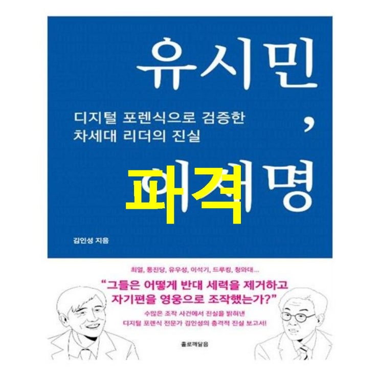  이번달 베스트셀러아이템 유시민 이재명~ 소식을 전합니다~