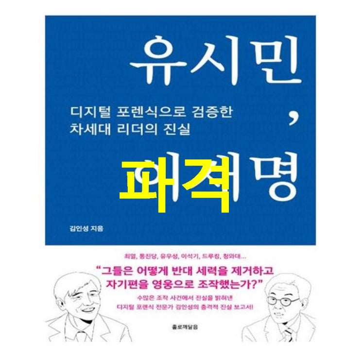 이번달 베스트셀러아이템 유시민 이재명~ 소식을 전합니다~