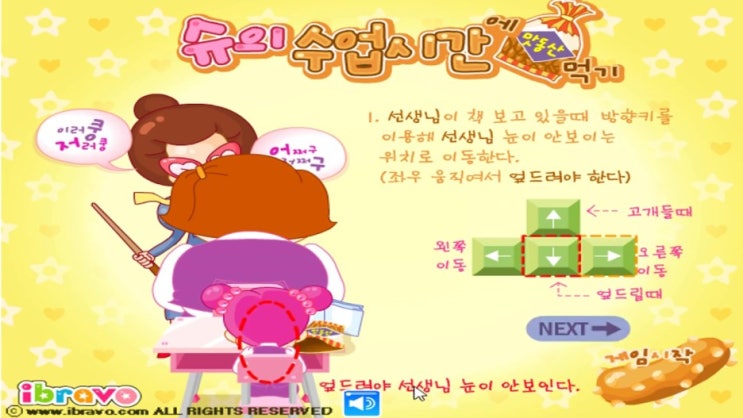  슈의 수업시간 맛동산