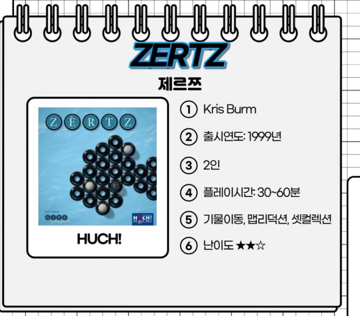  No.13 GIPF Project #3 ZERTZ (제르츠)