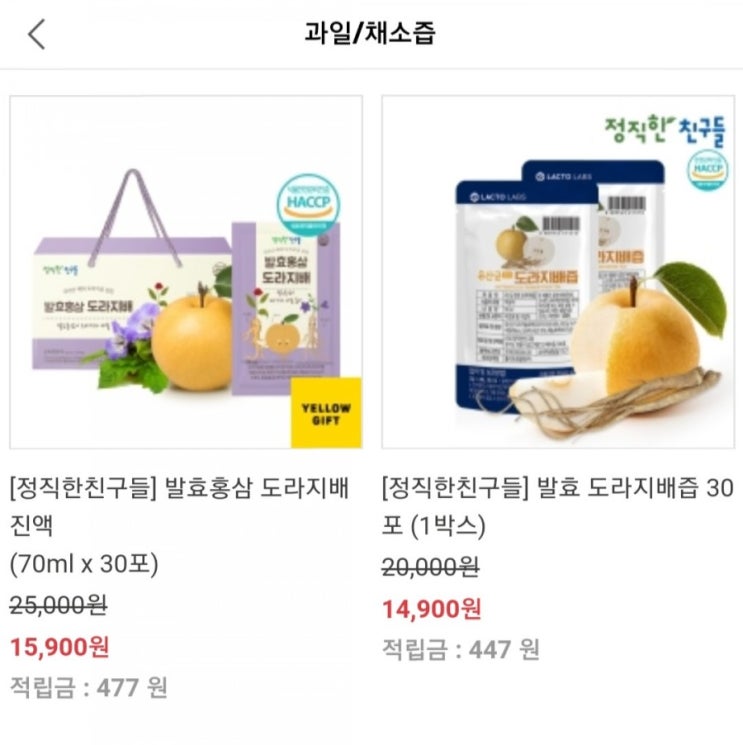  과일 / 채소즙 및 뷰티 / 다이어트음료 싸게파는곳