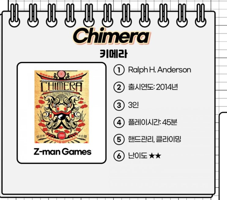  No. 8 누구나 한 번은 괴물이 된다 Chimera (키메라)