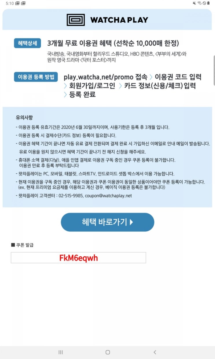  국산 OTT의 끝판왕 왓챠 쿠폰 배포 혹은 할인 방법 ( watcha coupon )