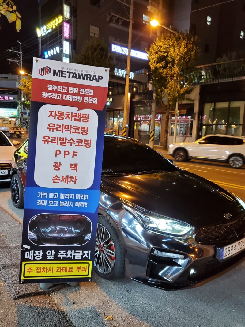 광주 서구 / 랩핑 / 기아 / K3