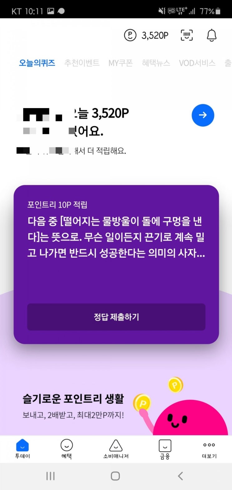  2020년 10월 17일(토) 리브메이트 오늘의 퀴즈(물방울, 돌에구멍, 사자성어)