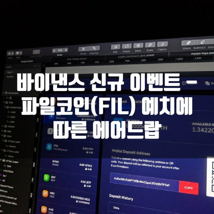  바이낸스 신규 이벤트 - 파일코인(FIL) 예치에 따른 에어드랍