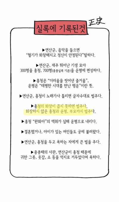  연산군의 여자취향