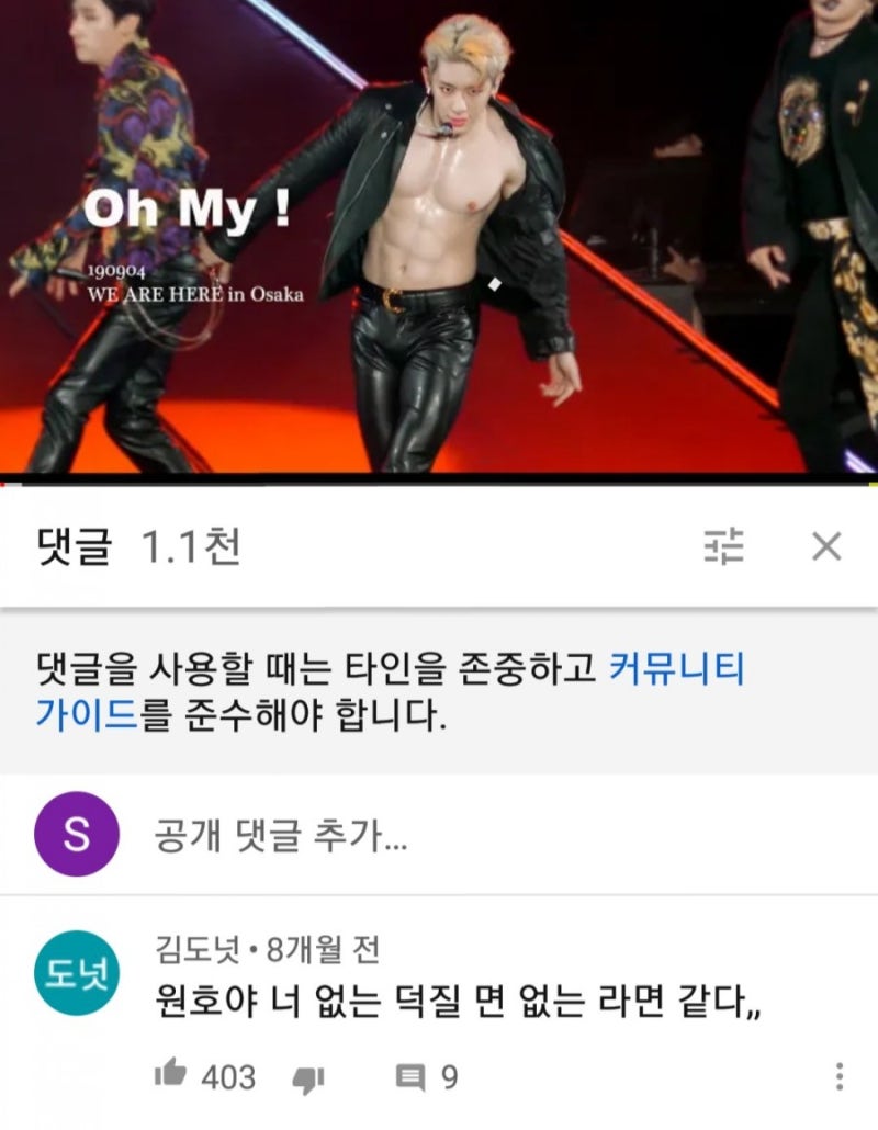 우울할땐 원호를 봐/원호 피지컬/원호 직캠/몬스타엑스 원호 못잃어/원호 솔로/원호 오픈마....