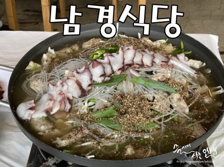  [강원도 고성 맛집] 문어곱창전골 맛집 남경식당