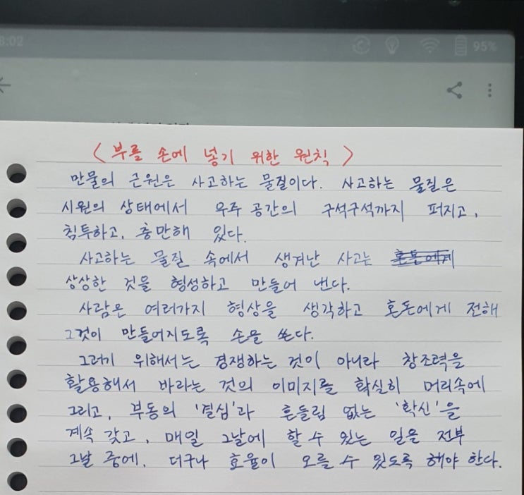 부를 손에 넣기 위한 원칙