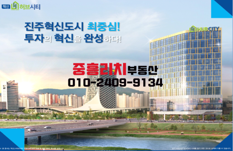  진주혁신도시 오피스텔 허브시티 분양 소식! 수익성 높은 재테크 알아보기