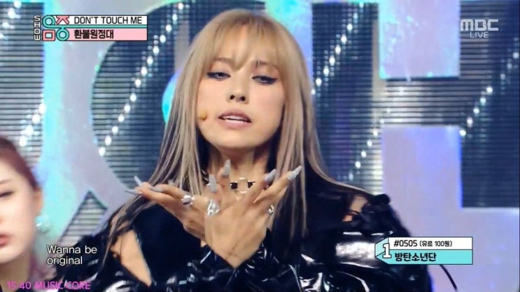  놀면뭐하니 환불원정대 DON'T TOUCH ME 음악중심 데뷔무대 오늘자 이효리.jpg