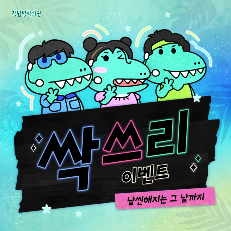  지방흡입 365 싹쓰리 이벤트
