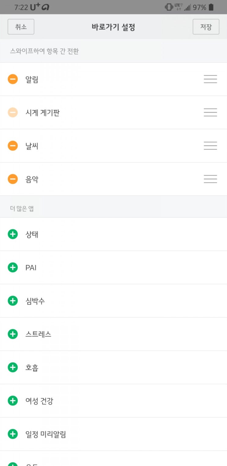  샤오미 미밴드5 한글판(miband 5)- 바로가기 기능(좌우화면 문지르기,스와이프)