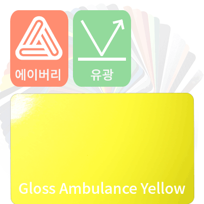  포르쉐 카이맨s Gloss ambulance yellow 랩핑 시공기
