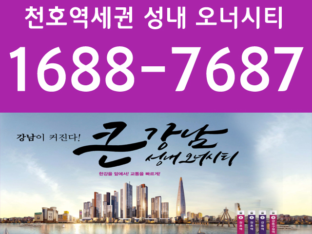  성내 오너시티 홍보관오픈 현장임장 !