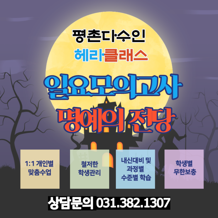 [평촌수학학원]평촌다수인 헤라클래스 2차 일요모의고사 결과 안내드립니다.!!