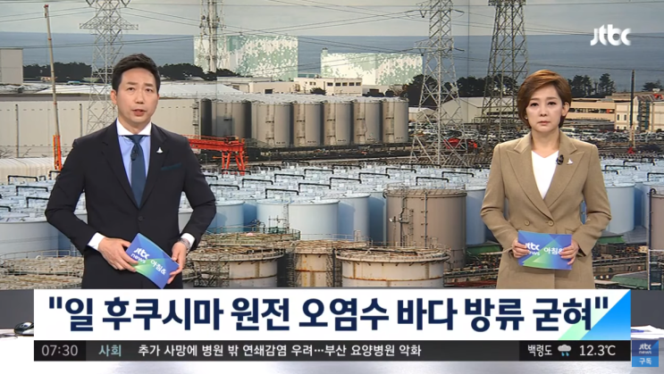 일본 후쿠시마 오염수 방류 이달 말 발표