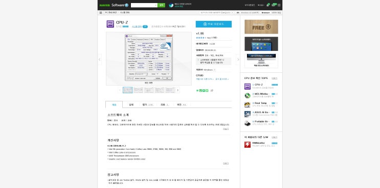  내 컴퓨터 사양 확인하는법