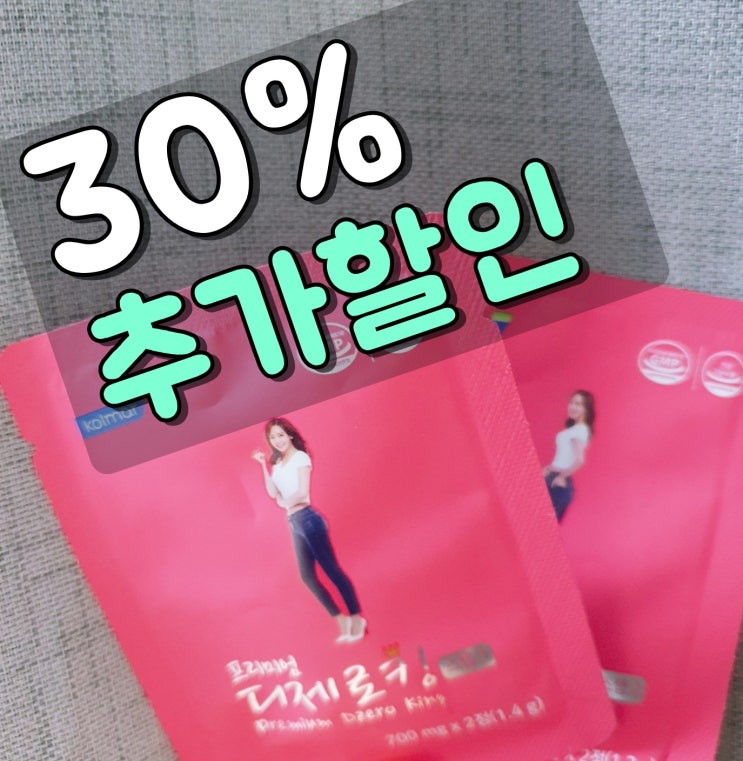  디제로킹 가격 할인해주네요~