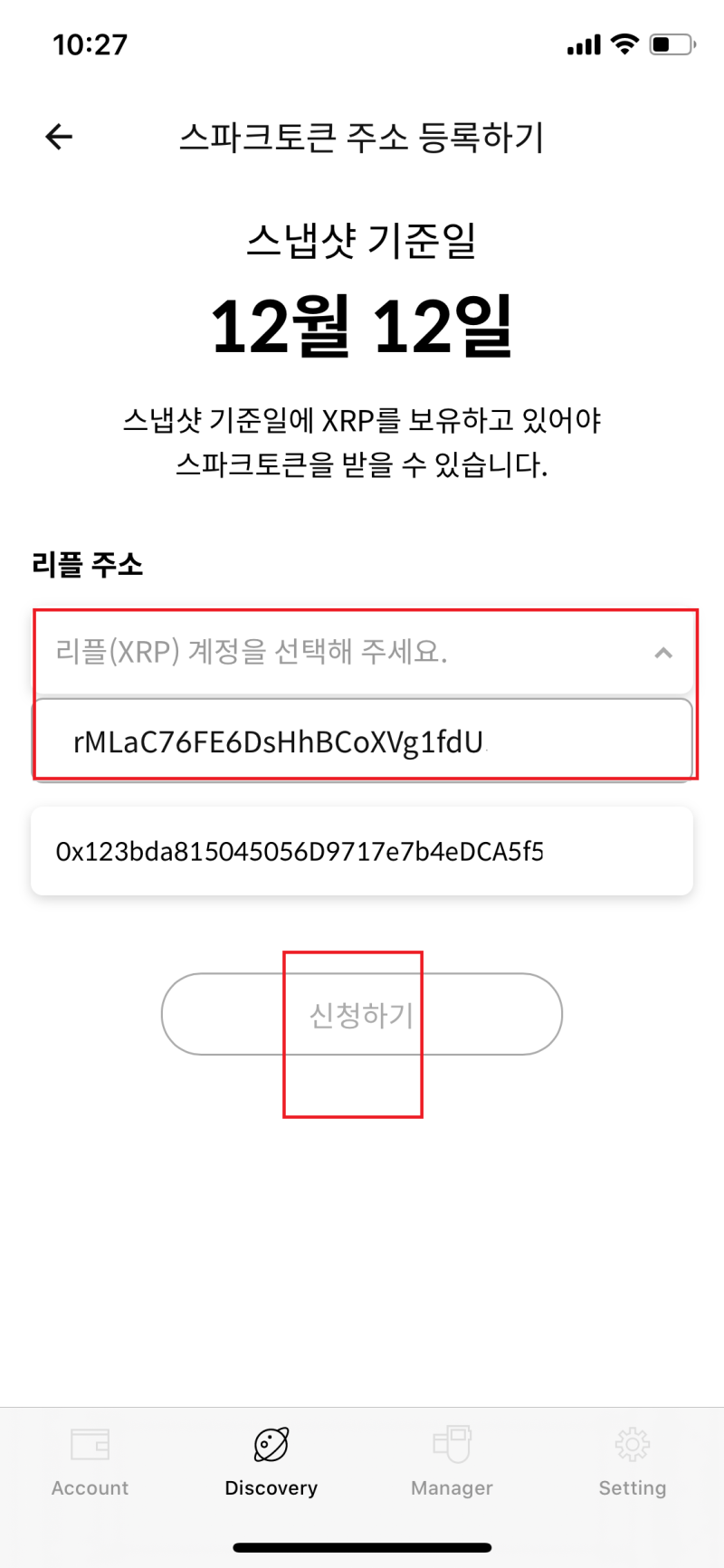 XRP] 스파크토큰(Spark) 에어드랍 신청하기(Feat. 디센트하드월렛) : 네이버 블로그