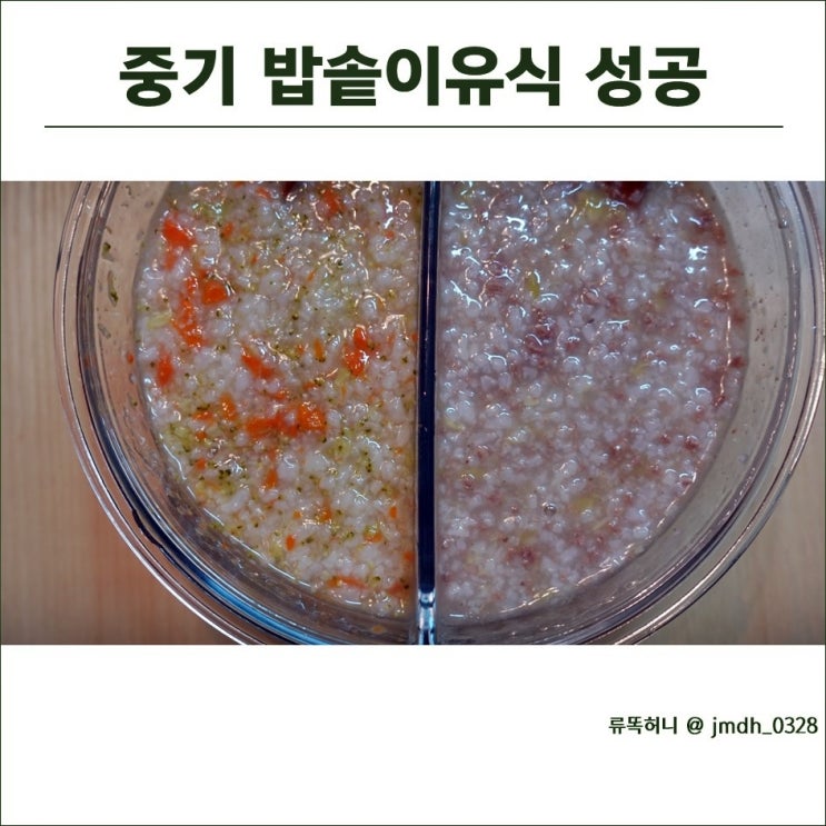 중기밥솥이유식성공, 물양조절이 핵심 ! (쿠쿠 10인용 밥솥 영양죽모드, 위녹스내열용기)