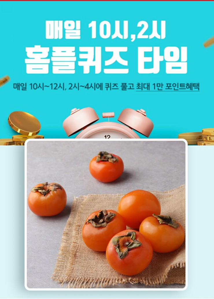  10월 18일 퀴즈정답 모음 홈플퀴즈, 신한, 리브메이트, 캐시슬라이드 정답