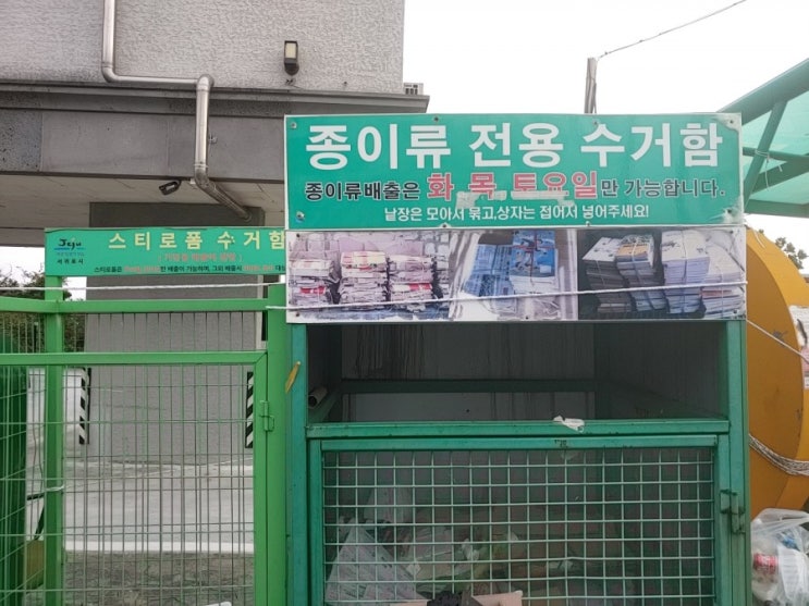  [제주살이] 제주 클린하우스, 쓰레기 분리수거(재활용)
