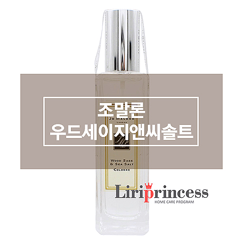 조말론우드세이지앤씨솔트 믿고 보는 조 말론 런던 조말론 확인해보세요 정말! 조말론우드세이지앤씨솔트 믿고 보는 조 말론 런던 조말론 확인해보세요 정말!
