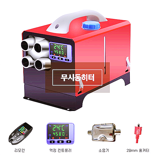 지금 놓치면 후회할 캠핑용 차량용 무시동히터 신제품 완전 대박이네요! 지금 놓치면 후회할 캠핑용 차량용 무시동히터 신제품 완전 대박이네요!