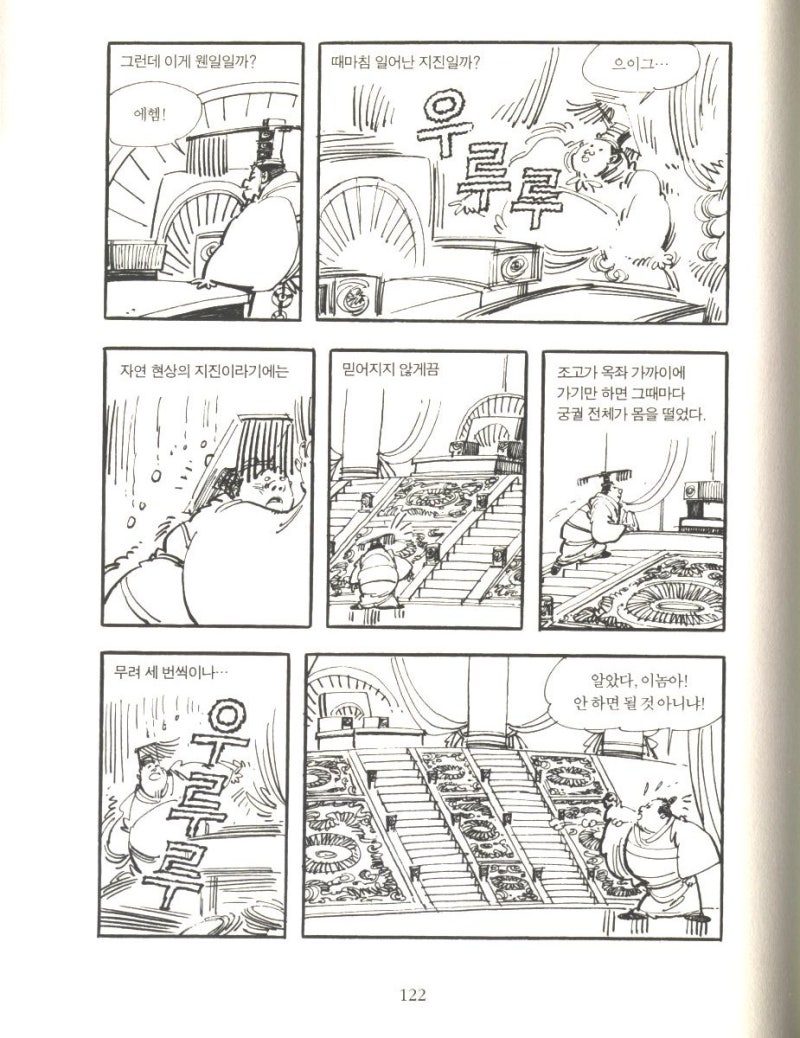 고우영 십팔사략 V - [109-123] : 네이버 블로그